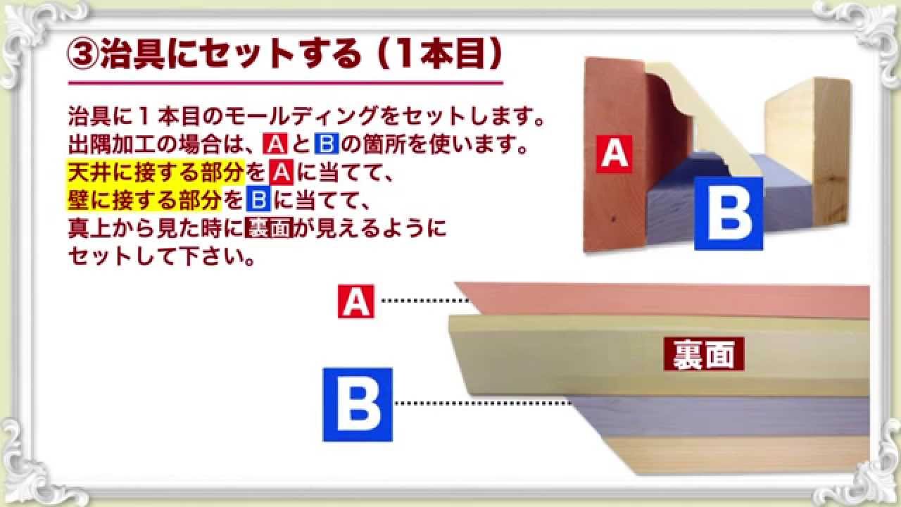 出隅加工の仕方 by みはしショップ | みはし株式会社 - サンメントのみはし 建築装飾材の専門メーカー